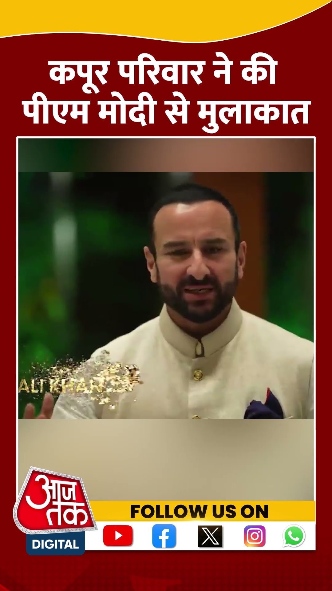 Raj Kapoor की 100वीं जयंती पर PM Modi को किया आमंत्रित #ytshorts #kapoorfamily #aajtakdigital