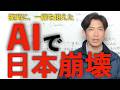 【注意喚起】AIに対する最大の警戒が必要