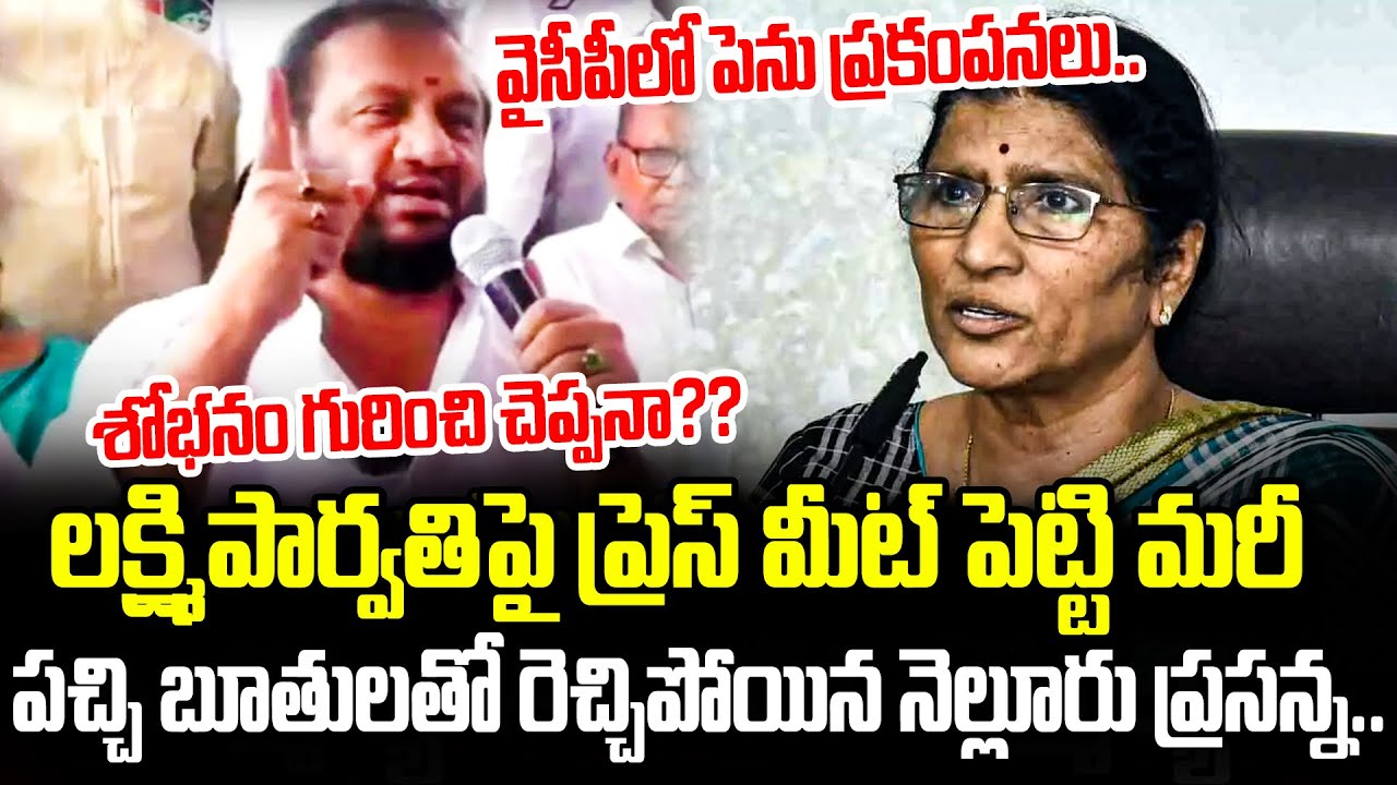 Lakshmiparvathiపై Nellore Prasanna Kumar Reddy Shocking Comments | Nellore News | Cloud Media