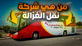 من هي شركة نقل الغزالة للمسافرين | ما لا تعرفه عن هذه الشركة | Trans Al Ghazala screenshot 2