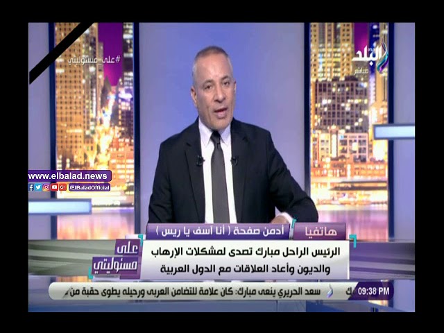 ادمن صفحة انا اسف ياريس يكشف وصية مبارك قبل وفاته Youtube