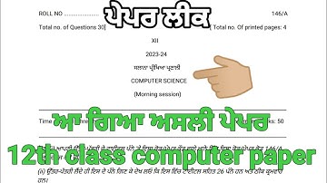 pseb 12th class computer science paper final exam 2024 | 12th class computer real paper full solved
