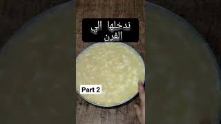 طريقه عمل كنافه بالمانجا بطريقة سهلة جدا و طعمه لذيذ جدا جدا جدا  #food #cooking #yummy