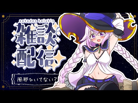 【雑談】ほぼ2ヶ月ぶりの雑談らしい⁉️