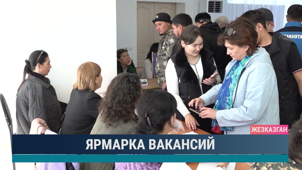 Ярмарка вакансий