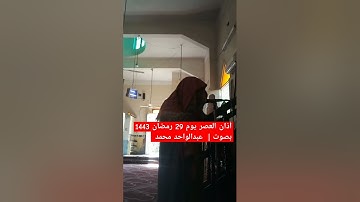 مؤذن الحرم ! تقليد. أذان..الحرم المكي...
