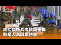 成功嶺新兵事件