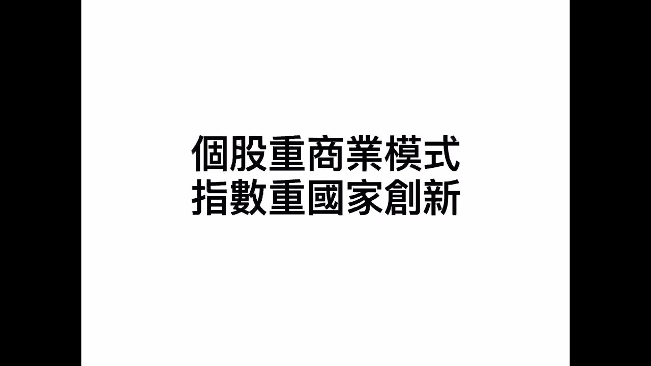 【00139】CLEC AMAZON 股價創新高 寬鬆貨幣再啟 用鈔票換股票 市場分析對投資竟然無用 04/16/2020 輕鬆聊投資 CLEC 投資理財教育頻道