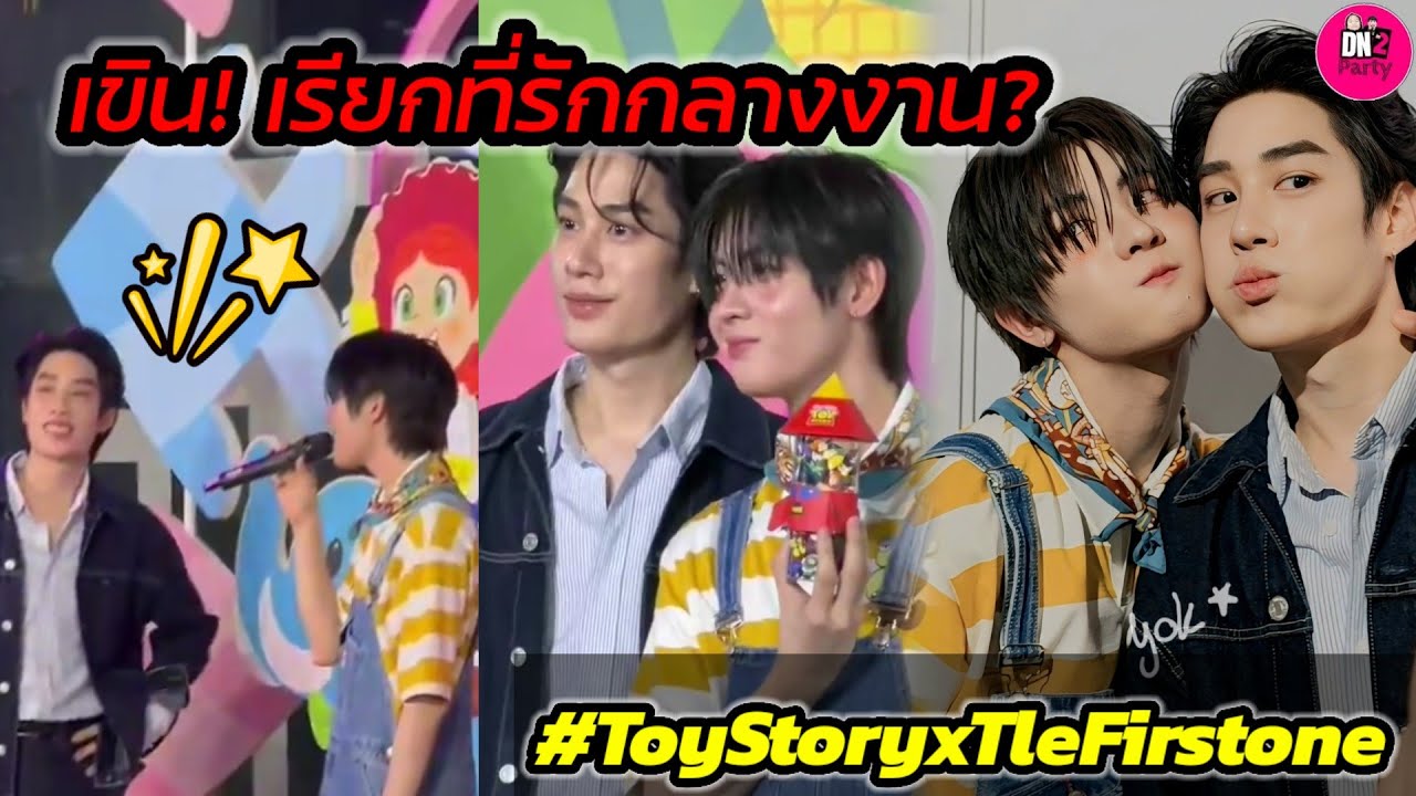 เขิน! หยอดเรียกที่รักกลางงาน? 