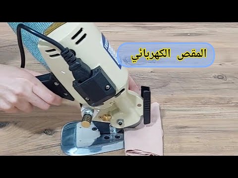 مقص لازم يكون عند كل خياطة