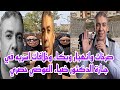 عاجل الان صرخات وانهيار وبكاء وخلافات اسريه في جنازه مهيبه للدكتور ضياء العوضي وزوجته تكشف مفاجات