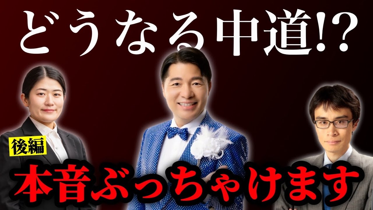 いさ進一・河野ゆりこ・高間響のぶっちゃけトーク！