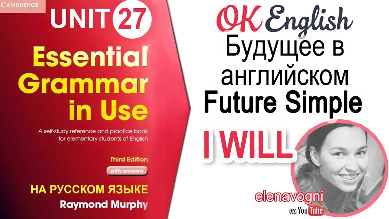 Ok English - уроки английского языка. 50 Уроков английского языка. English Grammar in use. Murphy Essential Grammar in use.