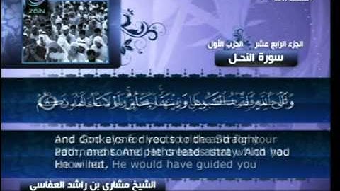ما تيسر من سورة النحل ــ مشارى