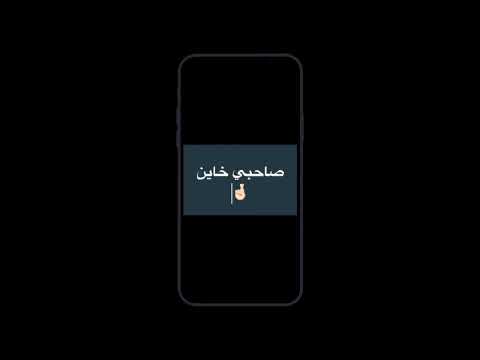 حاله واتس ع الواتس كاتب استوري قلت صاحبي خاين مهرجان سالك مع الاوباش احمد عبده اسلام الملاح