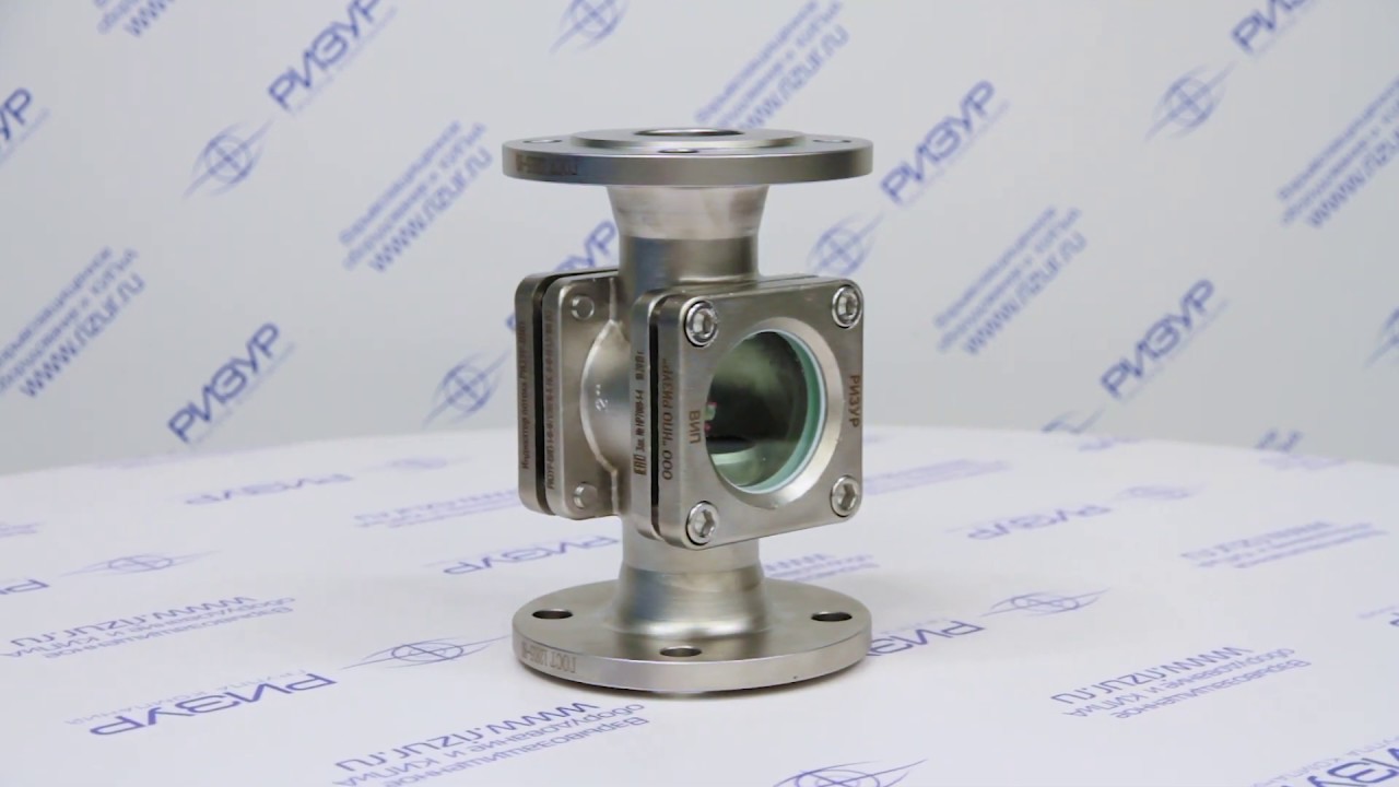 РИЗУР-ВИП-1-DN50 (с крыльчаткой). Визуальные индикаторы потока ...