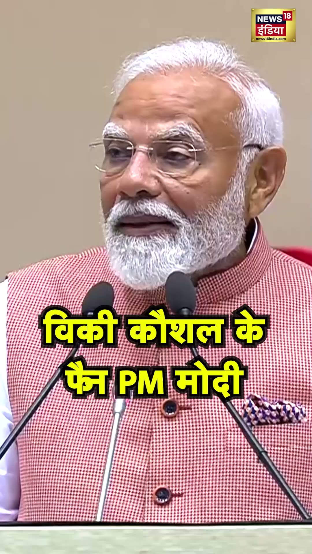 PM Modi ने की Vicky Kaushal की फिल्म Chhaava की तारीफ | N18S
