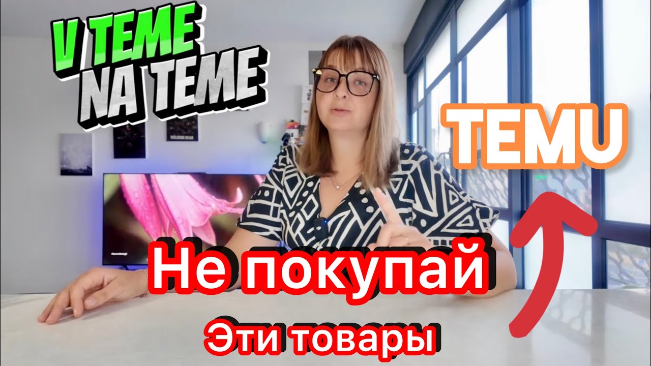 НЕ ПОКУПАЙ эти товары на TEMU! Подборка непригодных покупок из Китая.Деньги на ветер