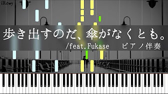 傘村トータ ピアノ伴奏 Youtube 傘村トータ ピアノ伴奏 Youtube