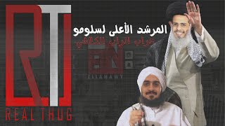 Download Lagu كلاش المرشد الاعلى لسلومو MP3 Download Lagu كلاش المرشد الاعلى لسلومو MP3