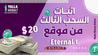 الربح من الانترنت | اثبات سحب جديد من موقع  Eternal بقيمة 20 دولار