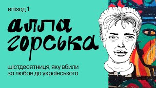 «Росіянка», яка вивчила українську після 30 років. Хто така Алла Горська?