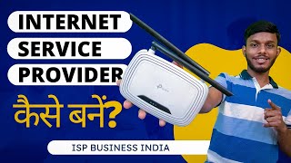 आईएसपी सर्विस प्रोवाइडर कैसे बने | Start your own ISP Business in India | Internet Service Provider screenshot 4