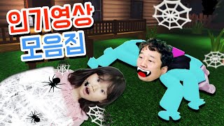 공포의 대왕거미! | 라임게임 최고의 인기영상 모음집! The funniest video collection  | 라임게임(Roblox)