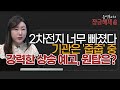 [유영화의 잠금해제] 2차전지 너무 빠졌다 기관은 '줍줍' 중 강력한 상승 예고, 원탑은?/ 머니투데이방송 (증시, 증권)