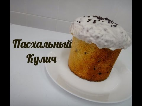 Очень вкусный Пасхальный Кулич!!! Очень вкусный Пасхальный Кулич!!!