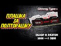 Обзор и разгон дешевых планок DDR4 Gloway с Aliexpress