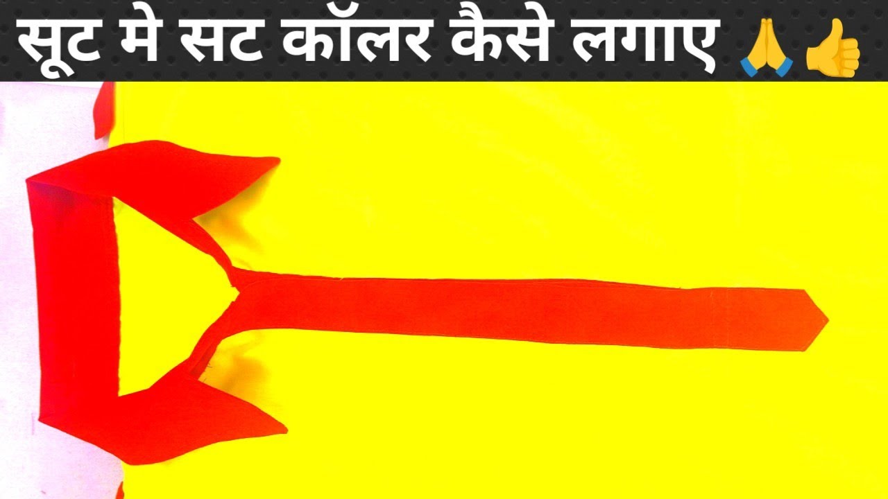 Title: सूट में शर्ट कॉलर कैसे लगाएं | आसान तरीके से कॉलर सिलाई सीखें  // कटिंग  सिलाई//