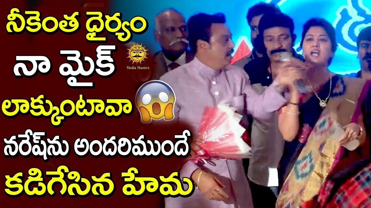 Maa New President Naresh Insulted Hema On Stage | Naresh Panel Swearing | Media Masters