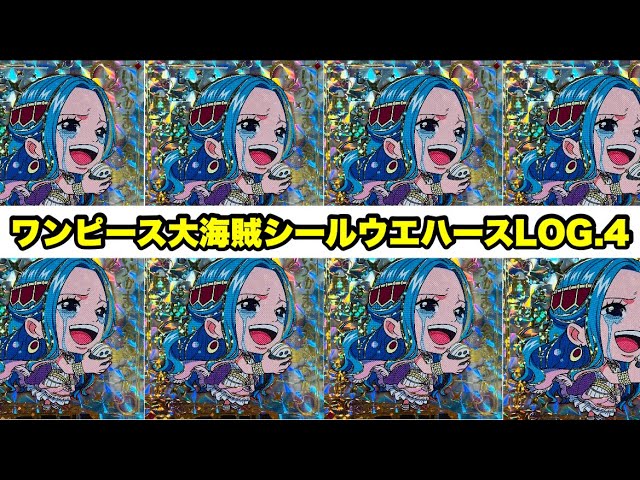 120個開封‼️）にふぉるめーしょん ワンピース大海賊シール