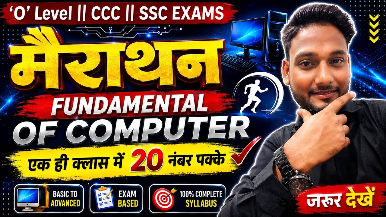 मैराथन Fundamental Of Computer by suhel sir || live || # ...
