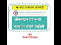 PF काढा घरबसल्या ऑनलाइन