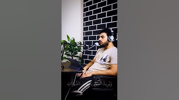 (والله يريد ان يتوب عليكم)تلاوة مؤثرة-اسلام صبحي