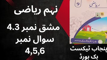 "Class 9th Maths Exercise 4.3 Questions 4, 5 & 6 | Punjab  Board | Urdu Medium | Math Topper "