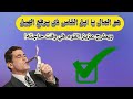 قصيدة نارية اسمع واحكم بنفسك بعنوان هو المال يا ابن الناس ذي يرفع الهين 