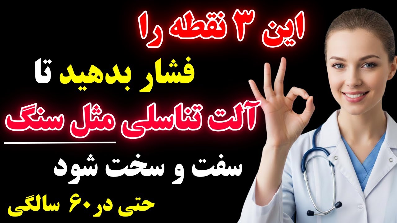 سالمندان: فقط ۳ نقطه روی دست‌تان را فشار دهید تا جریان خون و نعوظ‌های صبحگاهی تقویت شود