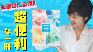 【 "超"おすすめ 洋裁本 】これさえあればもう糸選びで迷いません♪｜ただ服をつくる 洋裁教室