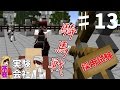［僕らの実験会社］馬に乗って戦闘は可能? ♯13　［検証動画］