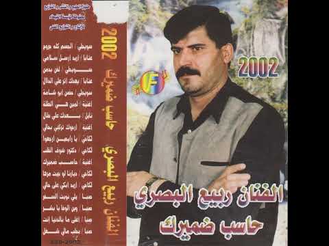 ربيع البصري حاسب ضميرك الجزء الاول