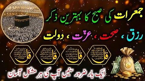  Daily Adhkar Us Subha | Subha Ka Behtreen Zikr for Rizq & Hajat | Daily Islamic Morning Wazifa 