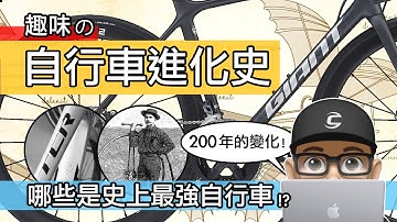 自行车发展史 Youtube