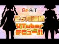 【新メンバー】月紫アリア デビュー告知【Re:AcT/リアクト/Vtuber】