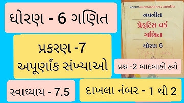 Std 6 maths ch 7 Practice work swadhyay 7.5| ધોરણ 6 ગણિત પ્રકરણ 7 પ્રેકટિસ વર્ક