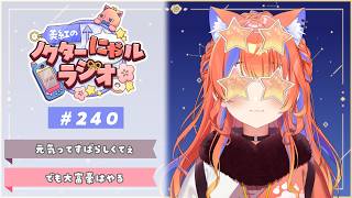 〖深夜ラジオ〗2026年4月14日(火)のにゃルラジ🌙〖猫屋敷美紅 / にじさんじ〗