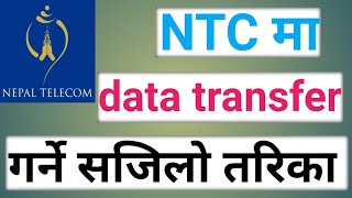 how to transfer  mb data in ntc to ntc|| NTC मा Data mb कसरी पठाउने आफ्नो मुबाईल बाट साथि हरु लाई