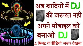 अपने मोबाइल को बनाओ DJ अब शादियों में DJ की जरुरत नही || Boom 3D Music Player screenshot 5